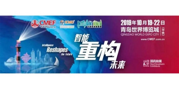 欧陆娱乐与您相约第82届中国国际医疗器械（秋季）博览会