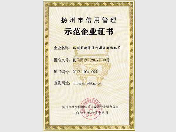 长征娱乐示范企业证书